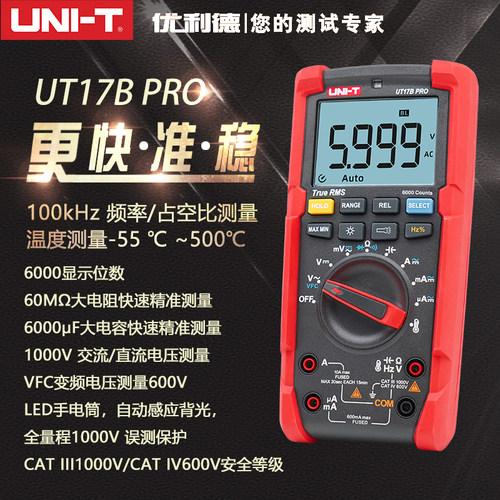 优利德UT15B/UT17B PRO精度真有效值防烧数显万用表 电工万能表