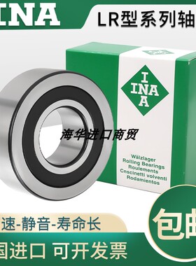 德国进口INA轴承 LR 207 208 209 2Z 2RS 2RSR NPPU KDDU