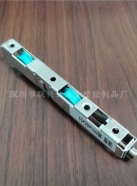 15*20*155长条轮 双塑料地轮 可调节不锈钢滚轮 防脱轨门窗滑轮