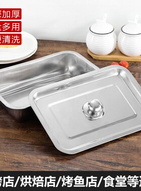 带盖不锈钢方盘蒸饭盘烧烤盘菜盘烤鱼商用长方形家用托盘加厚盘子
