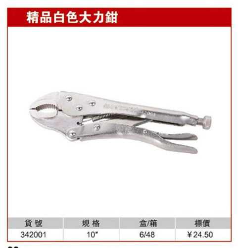 耐世大力钳 白色精品大力钳 10寸大力钳 耐世工具 342001