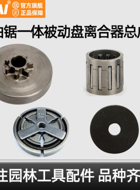 汽油锯一体分体被动盘链轮离合器总成52/58/59油锯电锯伐木锯配件
