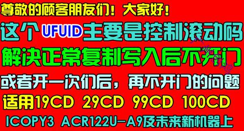 19cd 29cd 99cd 100cd icopy3防复制IC卡扣ufuid卡扣解决滚动码
