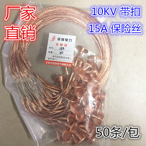 15A熔丝带扣保险丝10KV 户外RW跌落式熔断器专用 高压熔丝10KV