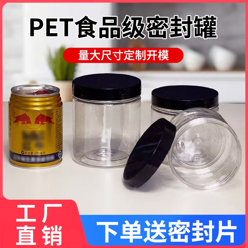 透明盖pet密封罐空塑料瓶子食品级包装桶圆形广口糖果饼干收纳罐