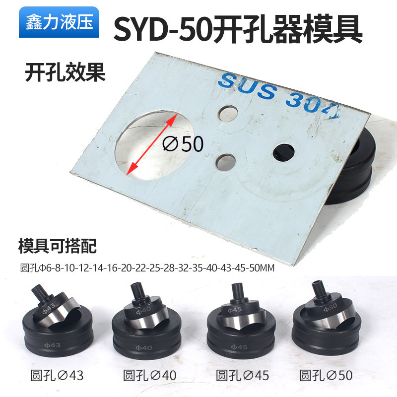 50分体式液压开孔器模具手动免打孔便携式电动桥架开孔神器配件图片