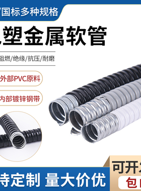 加厚包塑金属软管穿线管波纹管电线电缆套管蛇皮管防水阻燃16/20