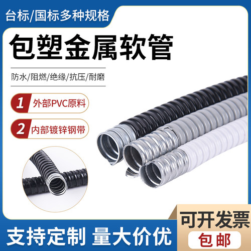 加厚包塑金属软管穿线管波纹管电线电缆套管蛇皮管防水阻燃16/20