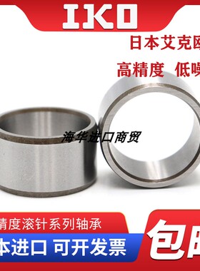 日本IKO滚针轴承钢套 LRTZ 354020 354221 354230 354237 404530