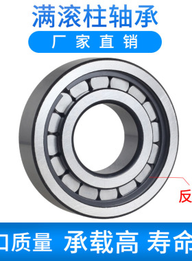 重载满滚柱圆柱滚子轴承NCF3004 3005 3006 3007 3008V满滚柱轴承