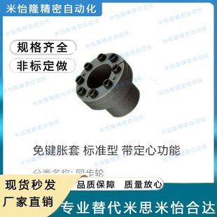 怡合达型EUX01/02-d19 20 22 24 25 28 30 32免键胀套 带定心功能