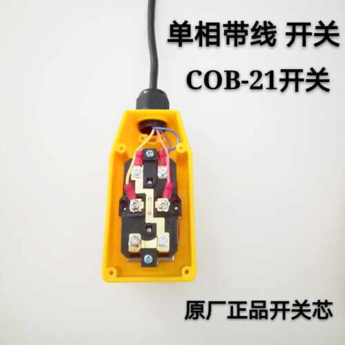 COB-21起重机直控开关380V电压上下按钮电动葫芦三相提升机手柄