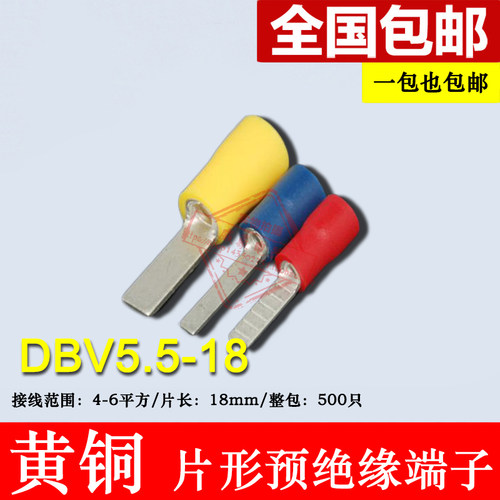 DBV5.5-18 片形预绝缘端头 冷压片形接线端子黄铜 插片 线鼻子