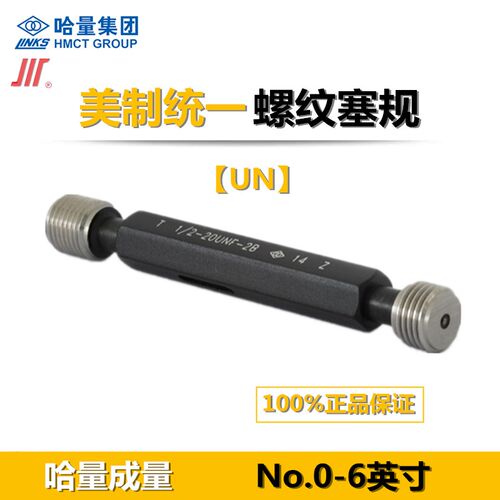 美制螺纹塞规量规1/4-20 5/16 3/8-16 7/16 1/2-135/8 3/41-8UNCF
