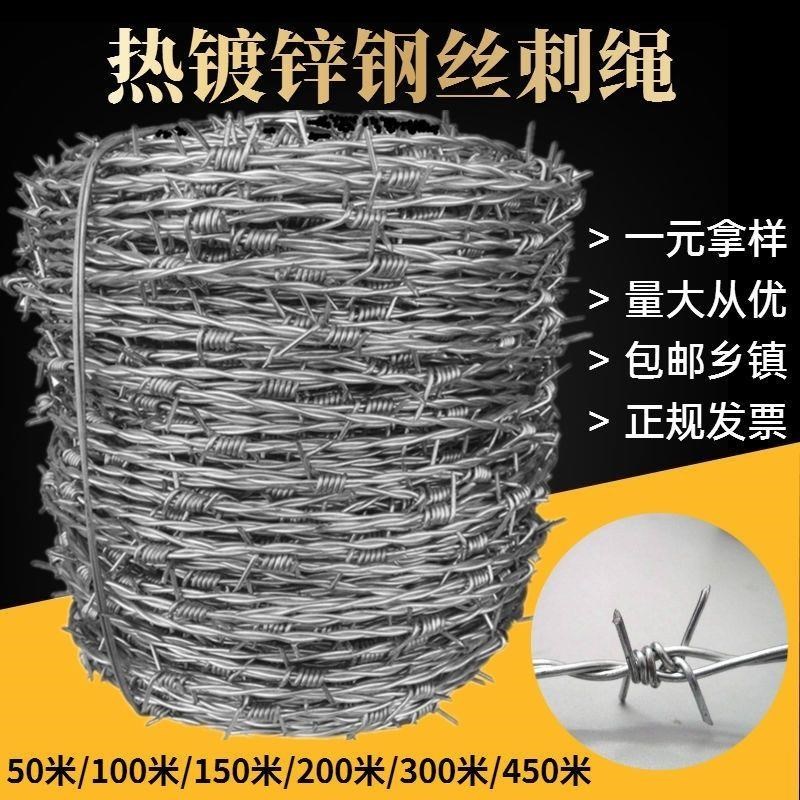 带刺铁丝围栏圈地热镀锌钢丝刺绳铁丝网铁蒺藜防盗防爬刺围墙隔离图片