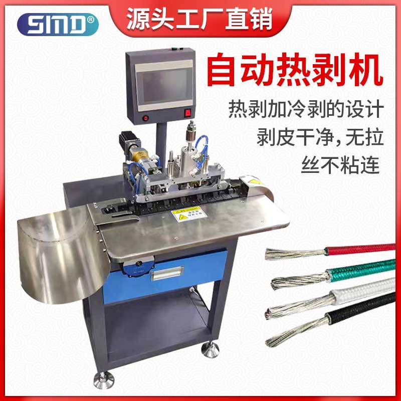 全自动编织网护套线热剥机屏蔽渔网线温加热剥皮尼龙数据线设备