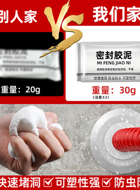 空调洞堵塞泥空调口封堵封洞胶泥堵洞密封胶泥防水防霉补墙洞胶泥