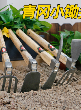 家用小型木柄小锄头农用园林园艺洋镐锄种菜除草两用农具小花锄头