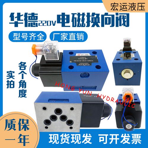 4WE10D31B/CG24N9Z5L北京华德电磁换向阀4WE10A31B/CW220-50N9Z5L