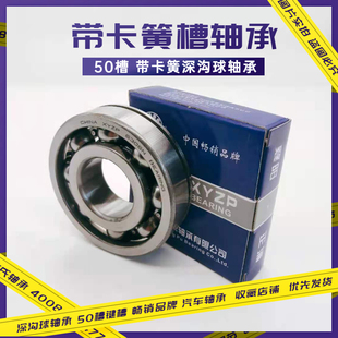 正浦深沟球卡簧50槽汽车轴承6304 6305 6306 6307 6308 6309N密封