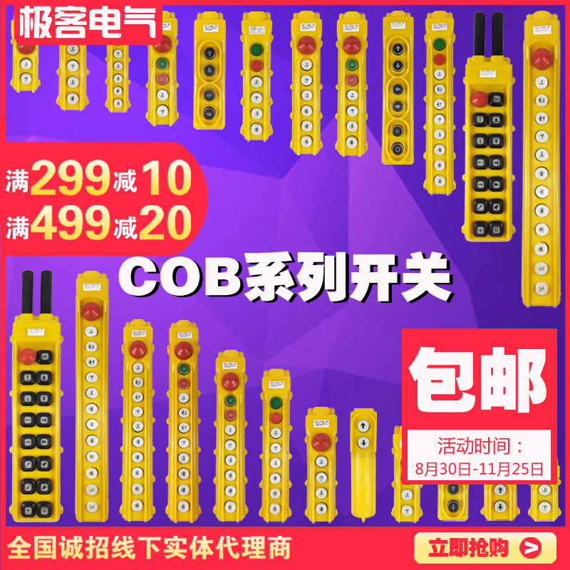 行车操作手柄按钮起重机环链开关天车COB防雨型电动葫芦控制手柄