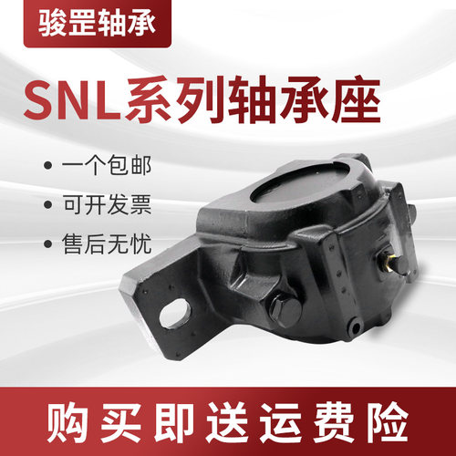 瑞典轴承座 SNL207 SNL208 SNL209 SNL210 SNL211 SNL212 SNL213