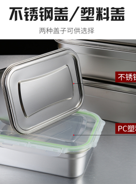不锈钢保鲜盒密封饭盒304带盖餐盆快餐盒幼儿园饭盒长方盒冷藏盒