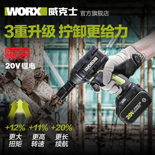 威克士电动扳手WU279无刷锂电充电大扭力电动风炮冲击电扳手工具