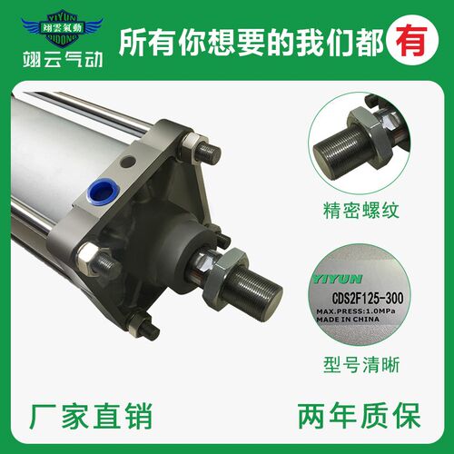 翊[y]云气动标准气缸 CDS2F125-250 150 175 CDS2F125-300