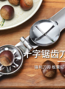304不锈钢板栗开口器剥栗子神器十字开口刀去皮剥壳器家用核桃夹