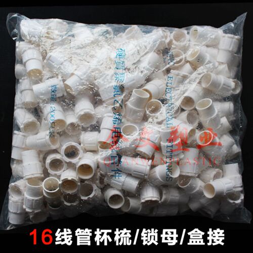 PVC穿线管杯梳锁扣16/20/25/32/40/50电线管锁母盒接4分6分 包邮