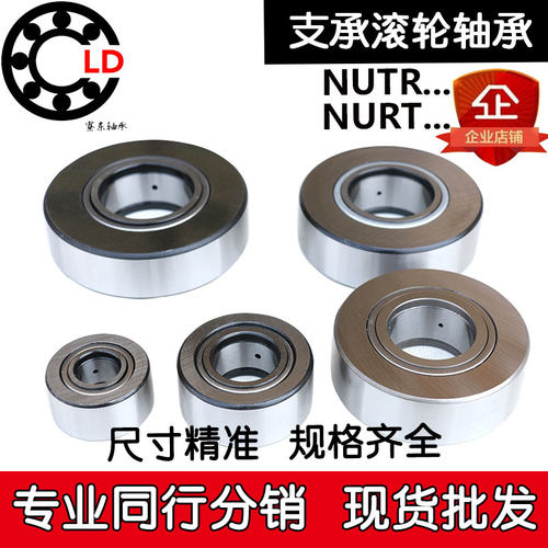 NURT支撑BPW滚轮滚针轴承NUTR35/3580/40/4090/45/45100/50/50110