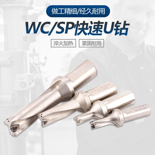 数控机床U钻快速钻暴力钻出水钻侧固式麻花钻头WC SP刀片2倍3倍