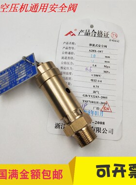A28X-16T安全阀 弹簧式泄压阀螺杆机空压机专用泄压阀排气阀