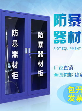 宁波防暴柜学校医院工厂门卫安保器材柜反恐装备存放柜安全警戒柜
