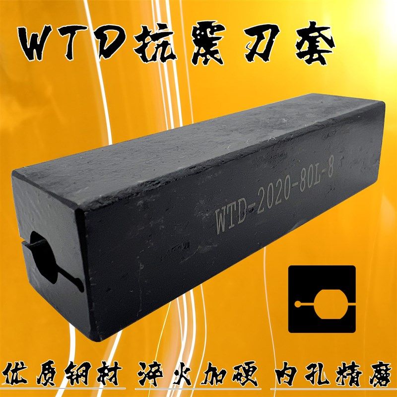 抗震刀套 数控内孔刀杆刀套镗孔车刀盒WTD-2020-8内螺纹切槽刀座图片