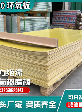 3240环氧板耐高温电工绝缘板树脂板雕刻加工玻璃纤维板黄色零切