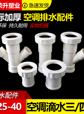 PVC加长伸缩节空调滴水32 40螺纹伸缩接斜三通斜四通活接排水管件