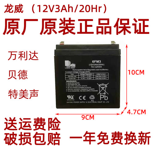 万利达音响12V3A电池6FM3原装配件M+9019拉杆音箱B6M+9000电瓶Y5