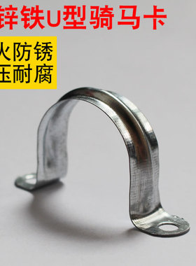 镀锌铁皮管卡管夹骑马卡固定卡马鞍卡欧姆卡U型卡子水管卡半边码