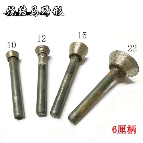 石材玉石雕烧结金刚砂石磨头磨棒马蹄形笔尖型子弹型雕刻打磨工具