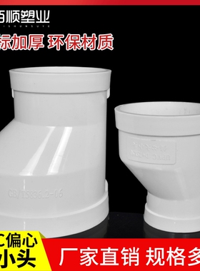 PVC偏心大小头下水管接头 变径直接排水管异径直通直接50 75 110