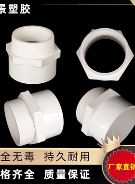 pvc外丝直接头给水外牙直通接口20 4分25 6分32 50水管配件管件