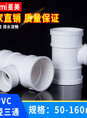 UPVC异径三通变径接头排水管顺水落水雨水配件管件正三通大小头50