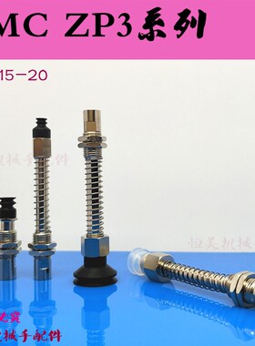 SMC真空吸盘ZP3-T04T06T08T10T13T16UMNJ/UMSJ15/20-B5加长行程