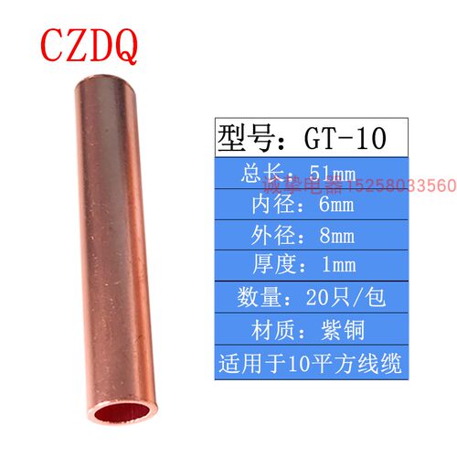 铜连接管GT-10/20只/包电缆中间对接接头紫铜直通堵油管接线端子
