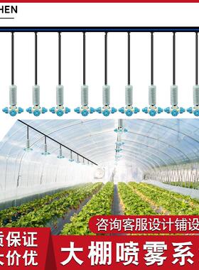 大棚旋转喷头喷雾器农用浇水倒挂加湿十字雾化微喷头自动喷淋系统