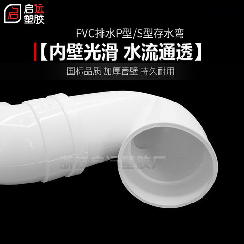 PVC排水管 存水弯防臭P弯头带检查无口弯头排水配件50 75 110 160