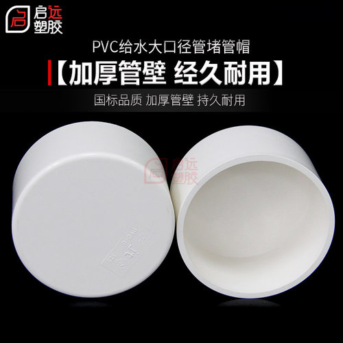 PVC管帽堵帽160 200堵头给水管堵125管盖白蓝灰 闷盖管堵水管闷头