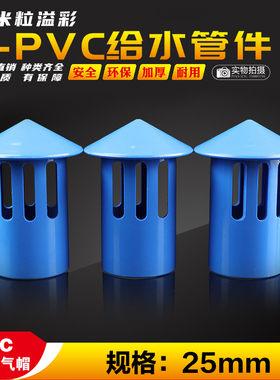 pvc线管中央空调透气帽通气帽6分 25 塑料排水管件管材配件大全